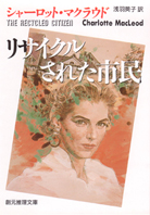 リサイクルされた市民 