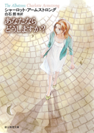 あなたならどうしますか?