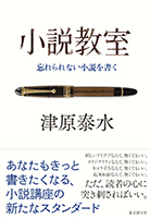 羅刹国通信 - 津原泰水｜東京創元社