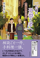二月に憂鬱な君へ 