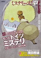 ミステリーズ！ vol.51 FEBRUARY 2012 