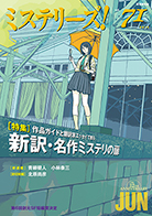 ミステリーズ！vol.71　JUNE 2015 