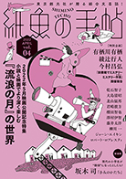 紙魚の手帖 vol.04 APRIL 2022 