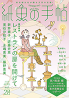 紙魚の手帖　vol.28 APRIL 2026 