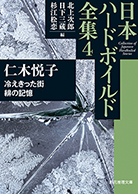 冷えきった街／緋の記憶 