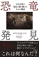 恐竜発見