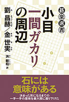 小目一間ガカリの周辺 