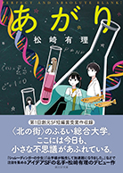 あがり 