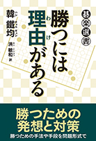 勝つには理由がある 