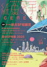 ̎蒟 vol.24  AUGUST 2025 