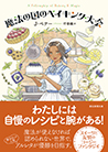 魔法の国のベイキング大会