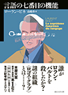 言語の七番目の機能