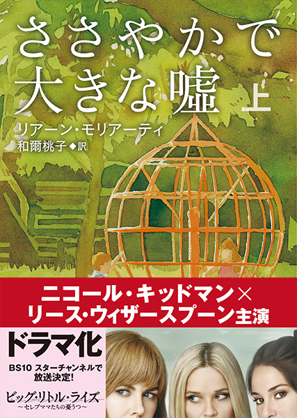 ささやかで大きな嘘 