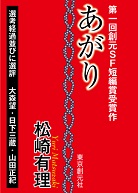 電子書籍版・あがり