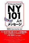 NY101l̃bZ[W