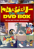 トムとジェリーＤＶＤＢＯＸ